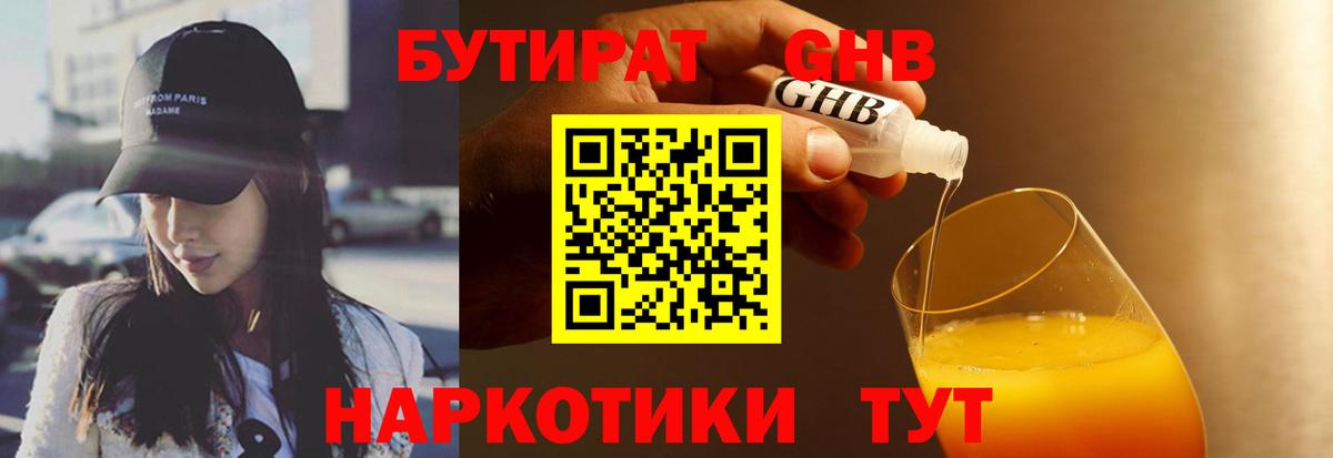 Муром  БУТИРАТ  Вход с VPN  Бутират 1.4BDO 