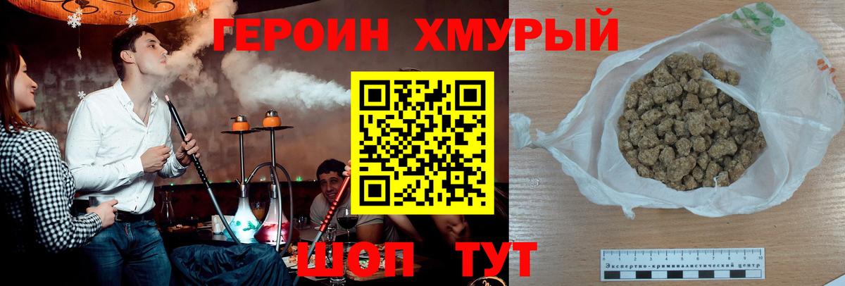 Героин белый Муром