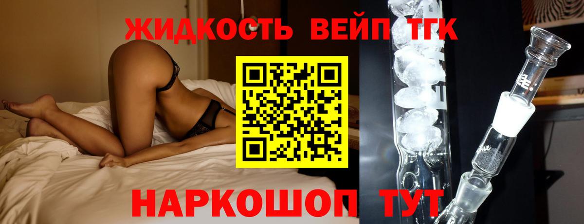 ТГК жижа Муром